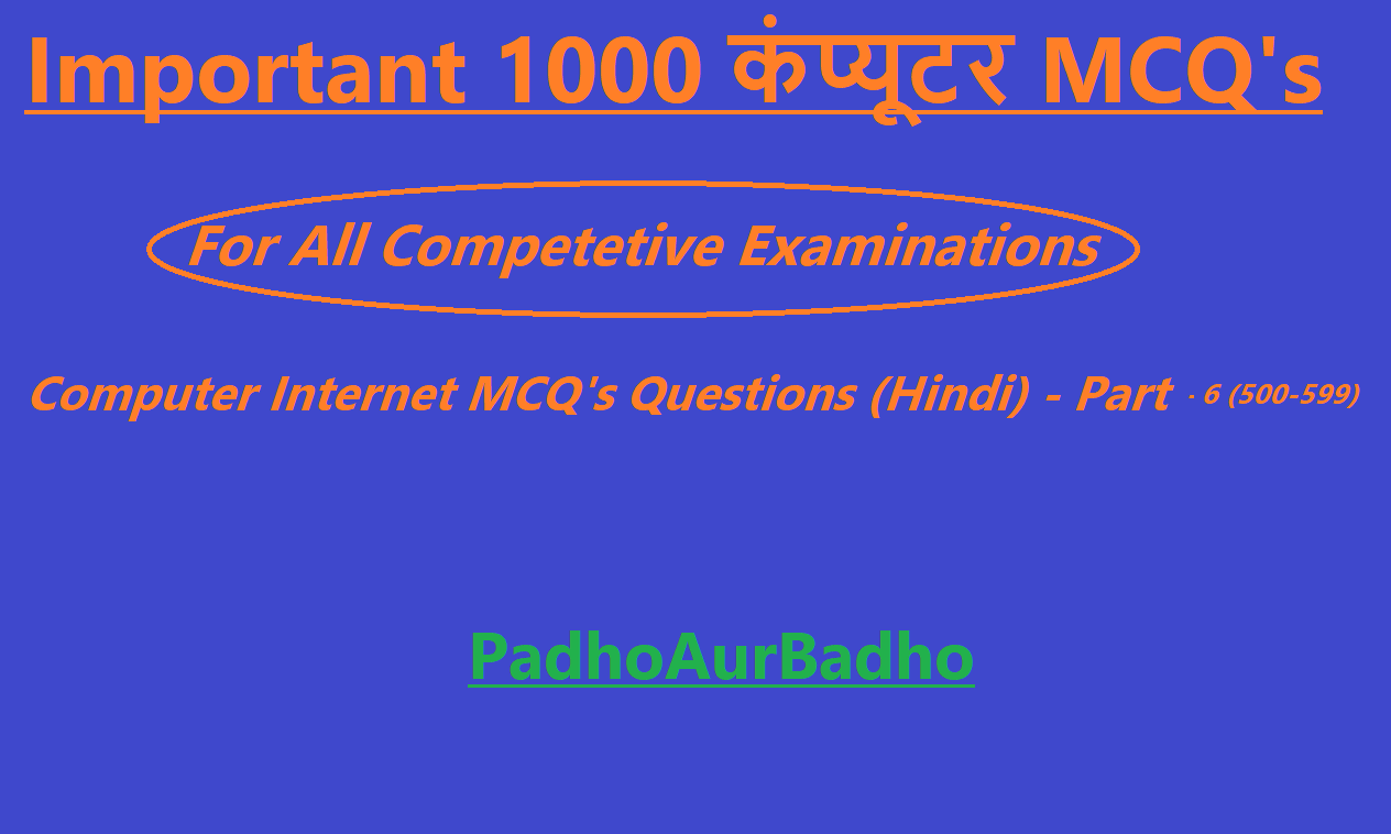 कंप्यूटर Computer-MCQs